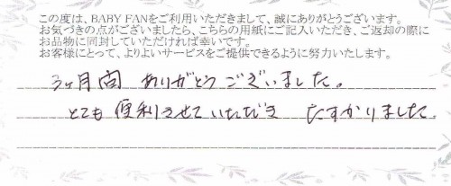 ご利用後のお客様の声365