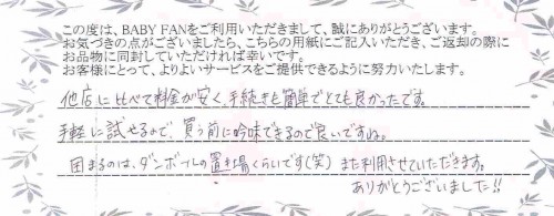 ご利用後のお客様の声399