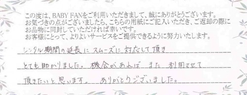 ご利用後のお客様の声425
