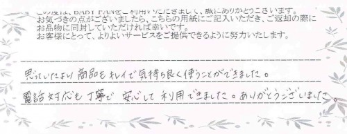 ご利用後のお客様の声426