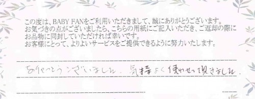 ご利用後のお客様の声427