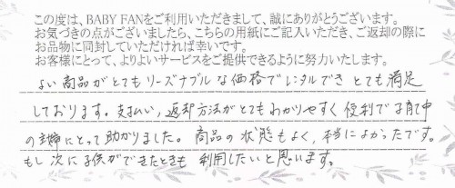 ご利用後のお客様の声458