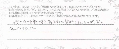 ご利用後のお客様の声429