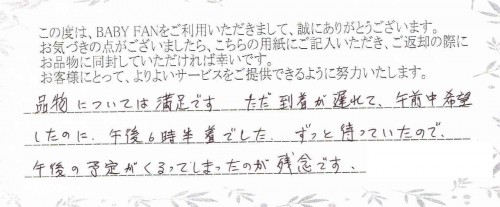 ご利用後のお客様の声431