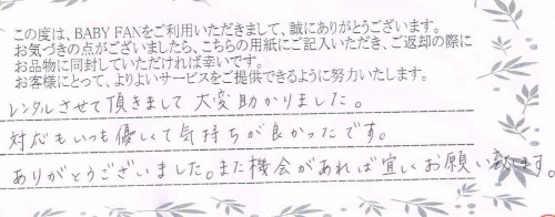 ご利用後のお客様の声409