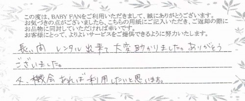 ご利用後のお客様の声434