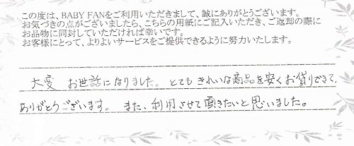 ご利用後のお客様の声435