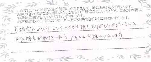 ご利用後のお客様の声438