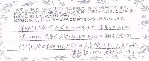 ご利用後のお客様の声439