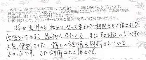 ご利用後のお客様の声441