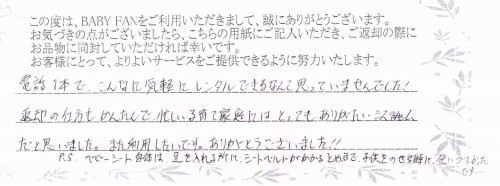 ご利用後のお客様の声442