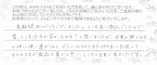 ご利用後のお客様の声445