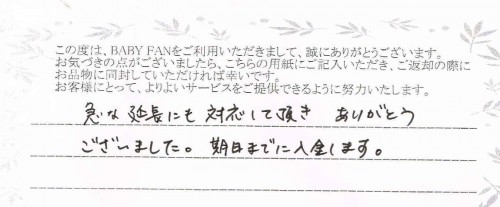 ご利用後のお客様の声443