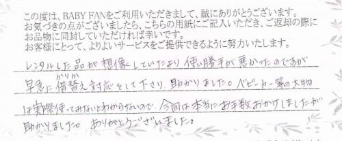 ご利用後のお客様の声444