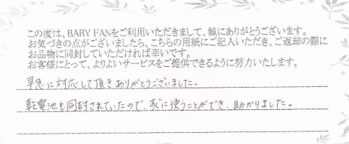 ご利用後のお客様の声447