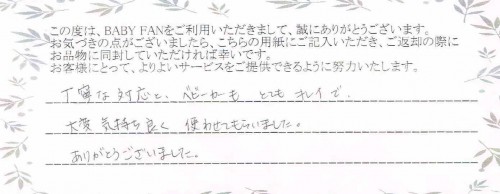 ご利用後のお客様の声419