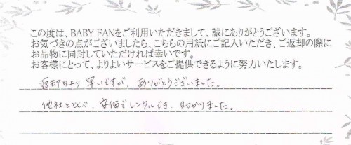 ご利用後のお客様の声454