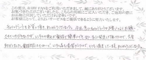 ご利用後のお客様の声449