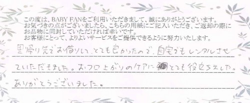 ご利用後のお客様の声450