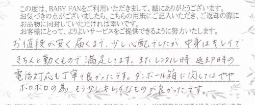 ご利用後のお客様の声455