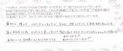ご利用後のお客様の声457
