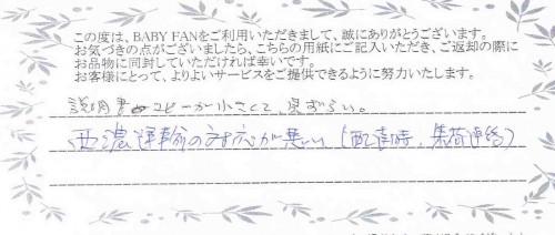 ご利用後のお客様の声480