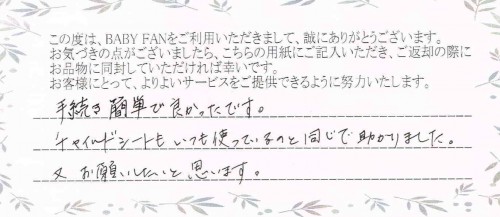 ご利用後のお客様の声470