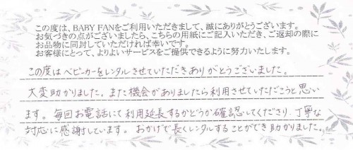 ご利用後のお客様の声460