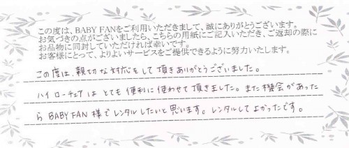 ご利用後のお客様の声483