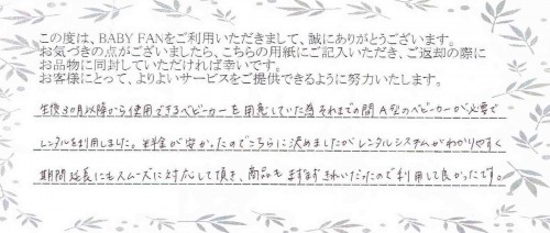 ご利用後のお客様の声488