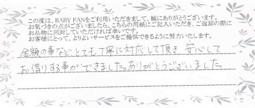 ご利用後のお客様の声479