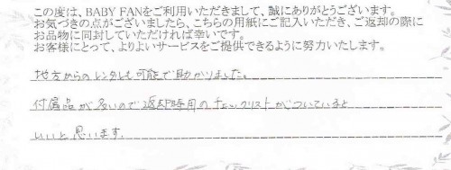 ご利用後のお客様の声543