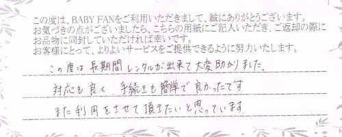 ご利用後のお客様の声492