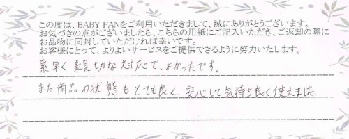 ご利用後のお客様の声493