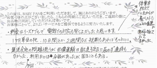ご利用後のお客様の声547