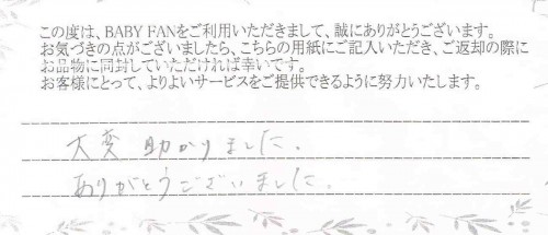 ご利用後のお客様の声548