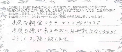 ご利用後のお客様の声549