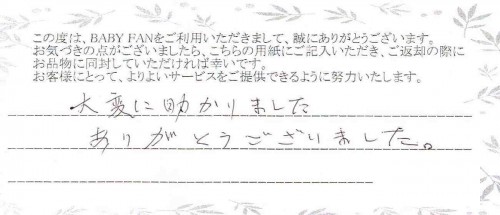 ご利用後のお客様の声551