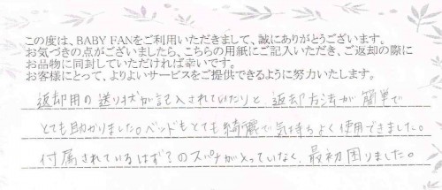 ご利用後のお客様の声553