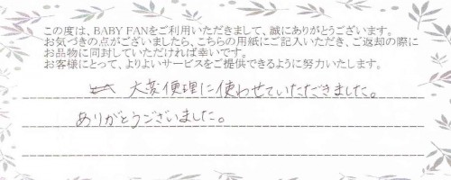 ご利用後のお客様の声504