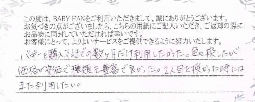 ご利用後のお客様の声505