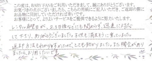 ご利用後のお客様の声499