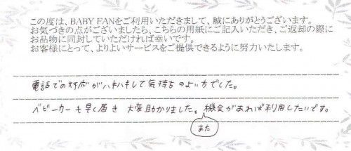 ご利用後のお客様の声557