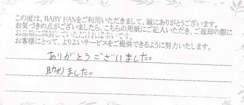 ご利用後のお客様の声558