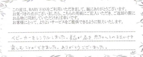 ご利用後のお客様の声501