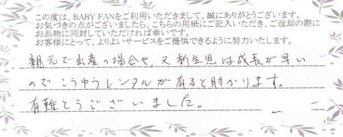 ご利用後のお客様の声502