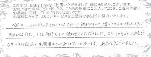 ご利用後のお客様の声532