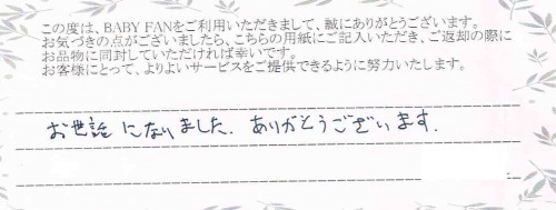 ご利用後のお客様の声530
