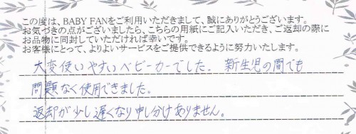 ご利用後のお客様の声531