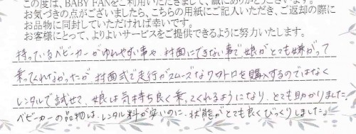 ご利用後のお客様の声533